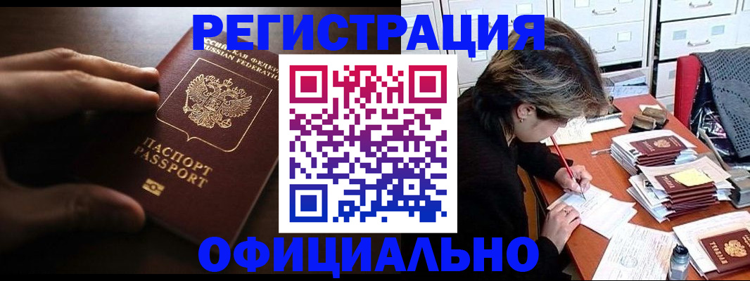 прописка 2025 в Батайске