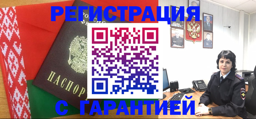временная регистрация купить в Батайске