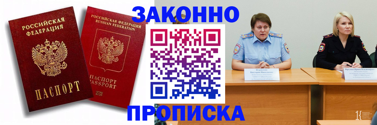 прописка для кредита в Батайске